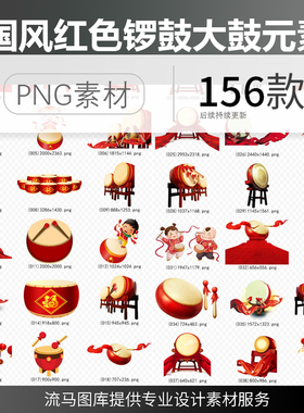 卡通手绘扁平中国风红色锣鼓大鼓敲鼓元素PNG免扣平面设计素材图