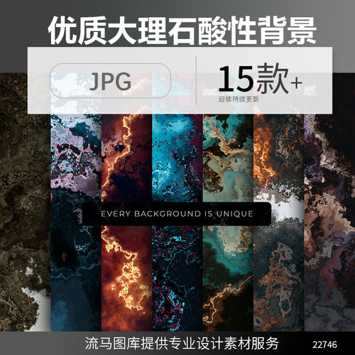 高端时尚豪华大气优质大理石酸性炫酷纹理背景JPG高清设计素材图
