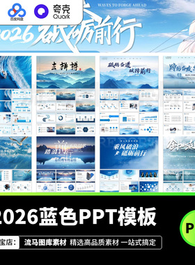 2026蓝色国风简约PPT模板海洋风格企业宣传工作汇报演讲课件素材