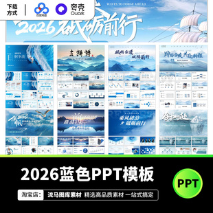 2026蓝色国风简约PPT模板海洋风格 企业宣传工作汇报演讲课件素材