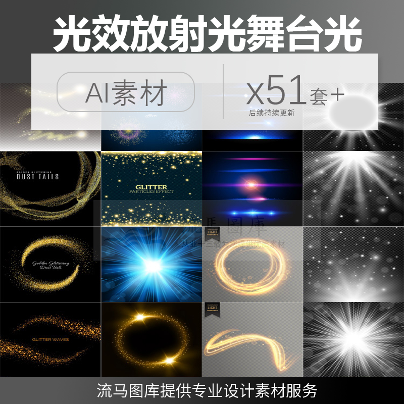 光效放射光舞台性灯光金色光圈溶图背景元素AI矢量平面设计素材