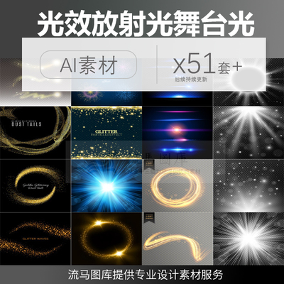 光效放射光舞台性灯光金色光圈溶图背景元素AI矢量平面设计素材