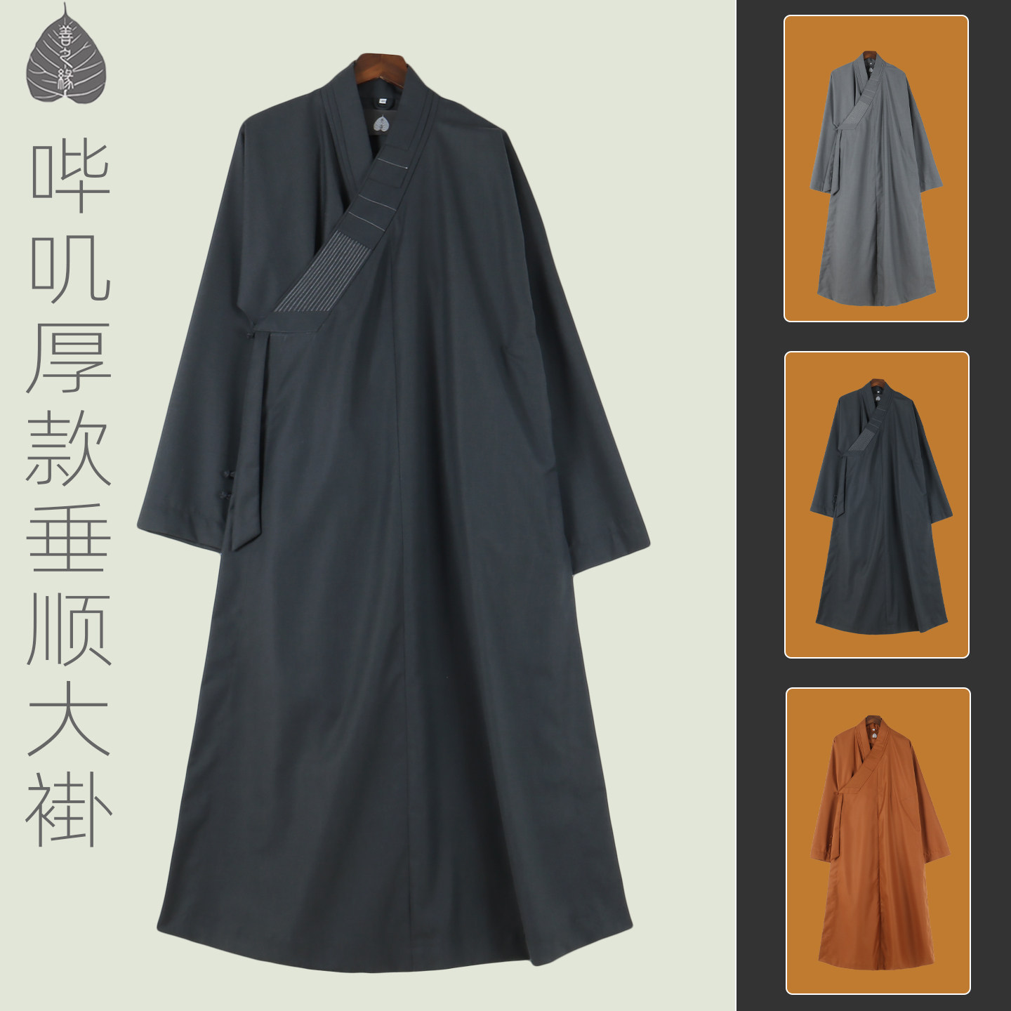 僧服大褂春秋哔叽男厚款比丘长褂出家僧人僧衣服女和尚服长袍新款