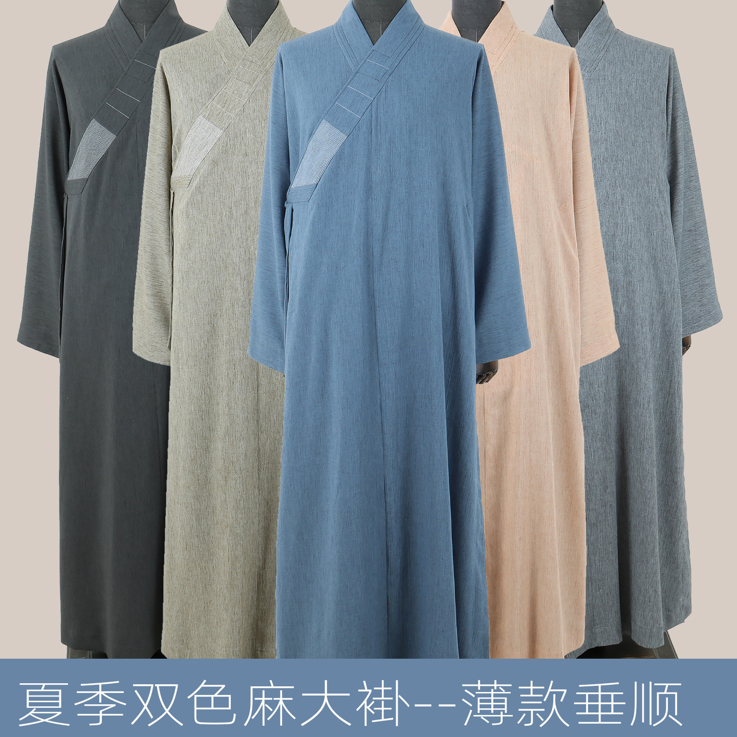 僧服僧衣长褂夏季薄款双色麻大褂