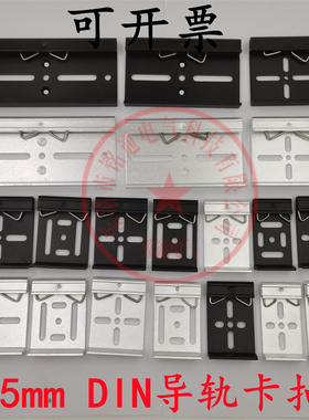 常规din35MM导轨卡扣道轨安装支架C45导轨安装拆卸方便腰孔可调节