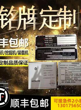 挖掘机装载机铝铭牌三一小松日立斗山卡特神钢沃尔沃柳工环保合格