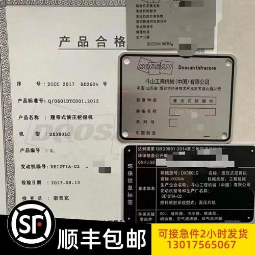 挖机装载机压路机铲车铭牌 三一日立斗山卡特中联住友国三合格证