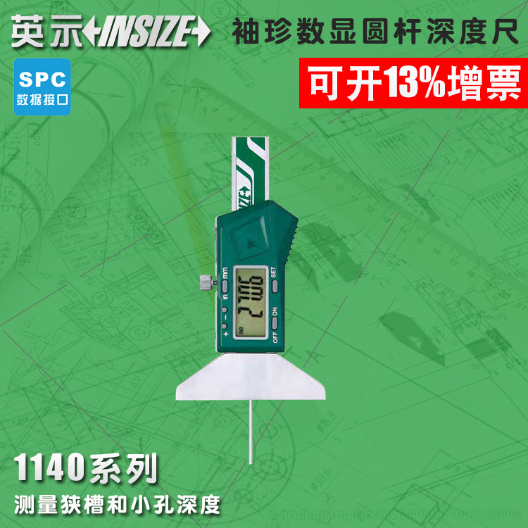英示insize袖珍数显圆杆深度尺迷你深度卡尺0-25-50mm1140-25