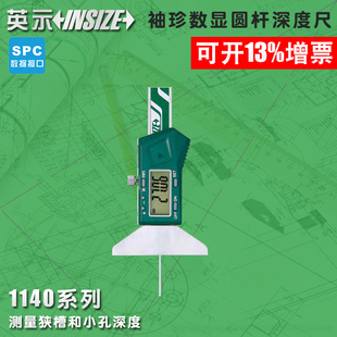 英示insize袖珍数显圆杆深度尺迷你深度卡尺0-25-50mm1140-25