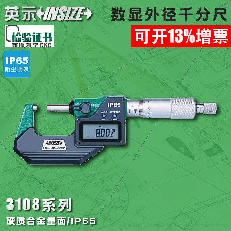 INSIZE/英示数显千分尺3108-25AC0-255075100125150175200mm IP65