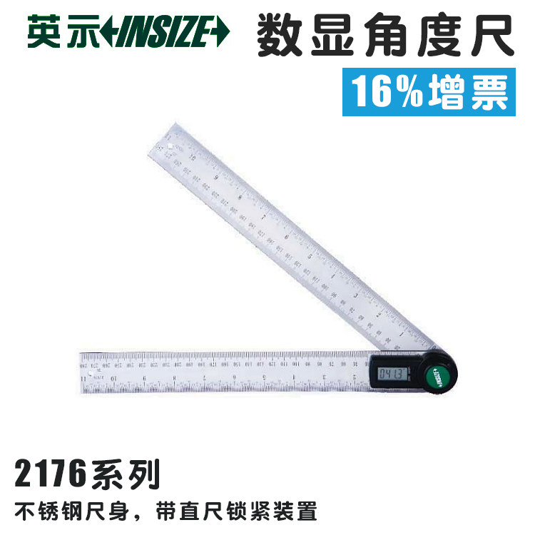 英示insize数显角度尺2176-200不锈钢电子量角器木工角尺量角仪仕