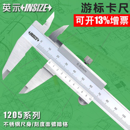 英示insize四用机械游标卡尺1205-150SC公英制单位0-150-200300mm