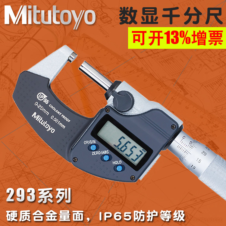三丰Mitutoyo数显外径千分尺 293-240-30 0-25-50-75-100mm