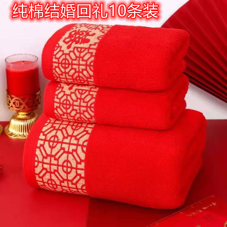 纯棉红毛巾结婚喜字回礼脱孝无字不掉色双喜毛巾婚庆伴手礼10条装