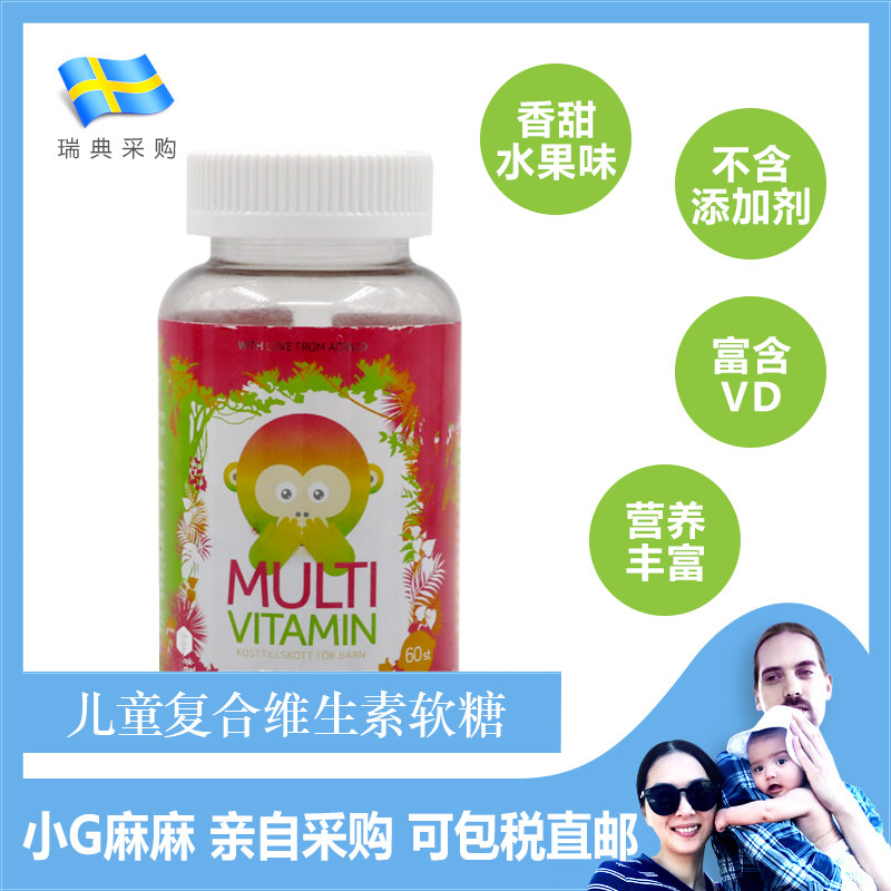 小G家 瑞典Monkids 儿童咀嚼复合维生素软糖 小猴水果汁软糖 60粒