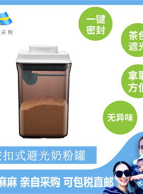 小G家 避光安扣奶粉罐密封罐防潮/奶粉盒便携大容量 米粉盒储存罐