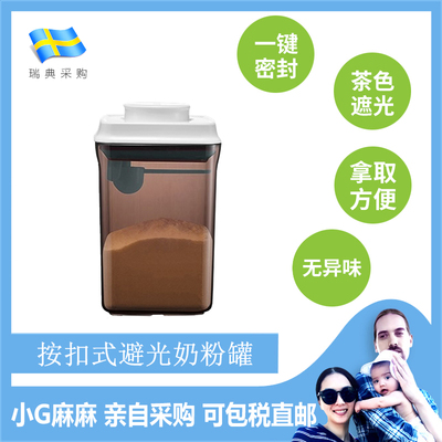 小G家 避光安扣奶粉罐密封罐防潮/奶粉盒便携大容量 米粉盒储存罐