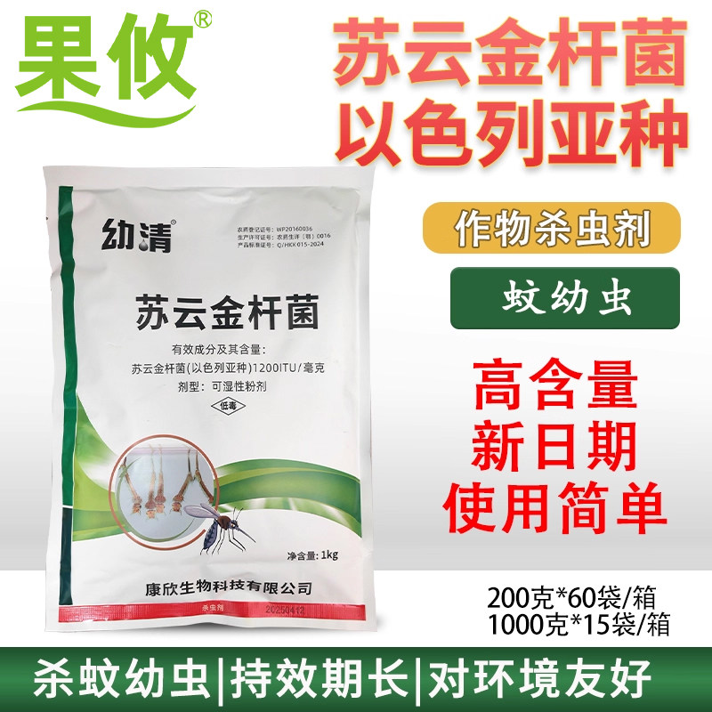 基孔肯雅热 康欣苏云金杆菌以色列亚种杀蚊子（幼虫）孑孓杀虫剂