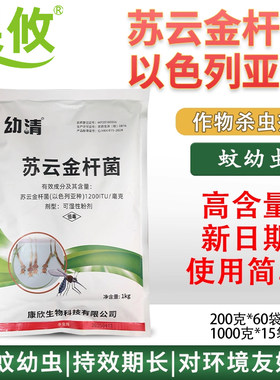 基孔肯雅热防控孑孓生物安全杀虫