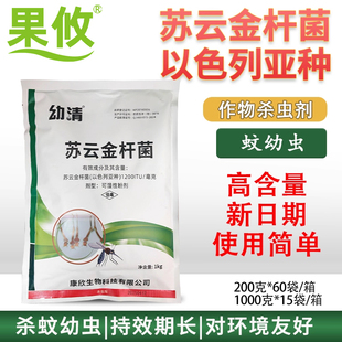 基孔肯雅热 康欣苏云金杆菌以色列亚种杀蚊子(幼虫)孑孓杀虫剂
