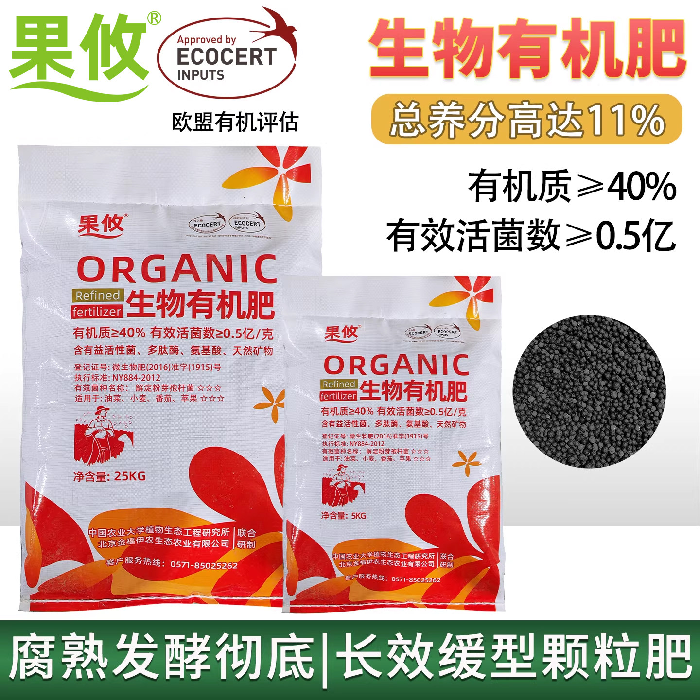 果攸生物有机肥蔬菜花卉缓释肥
