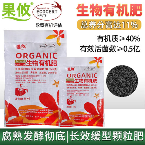 果攸生物有机肥蔬菜花卉缓释肥