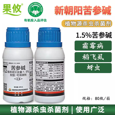 新朝阳苦参碱草莓蔬菜蚜虫霜霉病