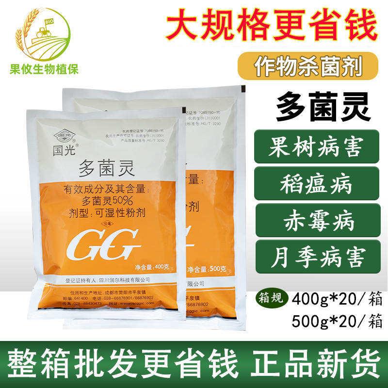 国光多菌灵50% 花卉苗木扦插叶斑病赤霉纹枯菌核病稻瘟病杀菌剂怎么看?