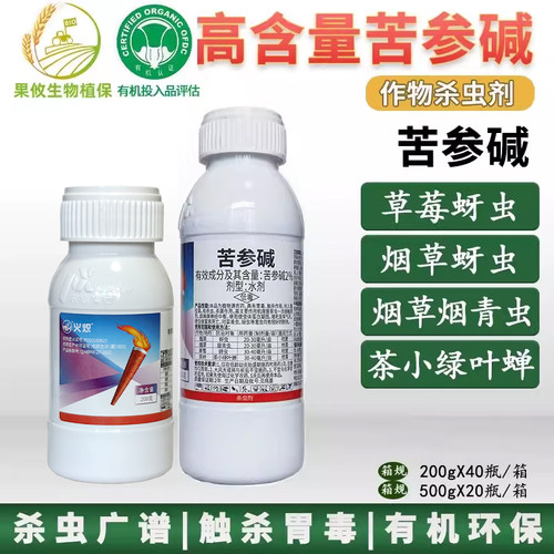 火炽苦参碱有机杀虫茶小绿叶蝉