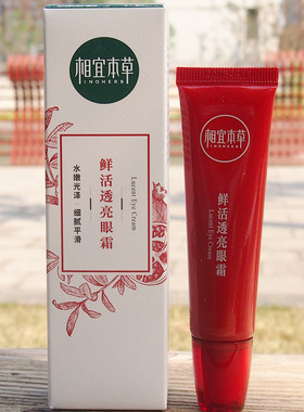 相宜本草红石榴眼霜保湿淡化干纹