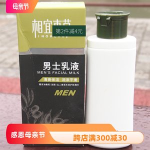 相宜本草男士乳液120g滋润保湿