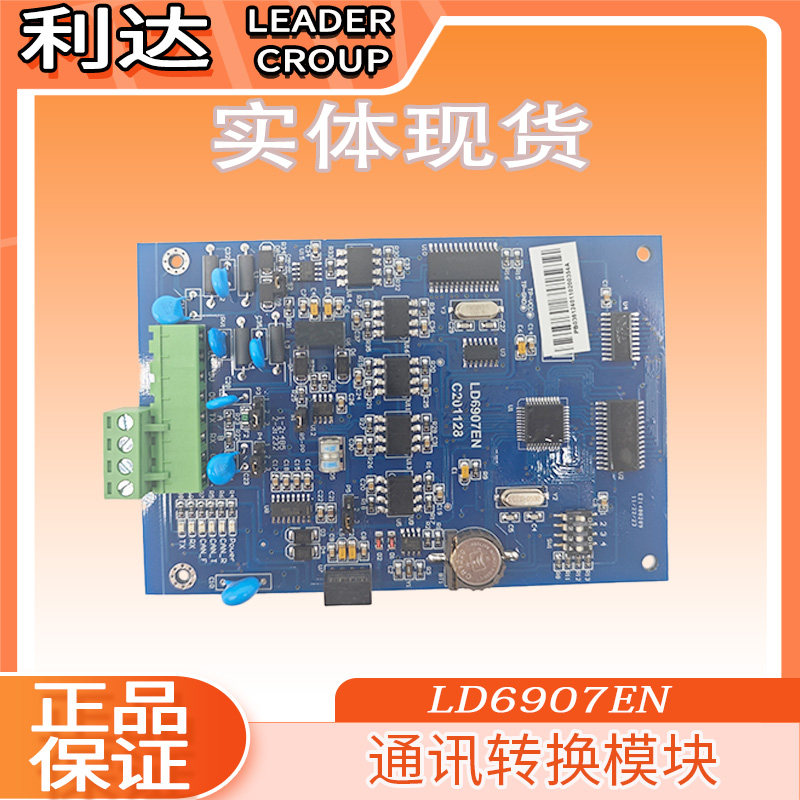 利达通信接口转换模块全新LD6907EN 现货