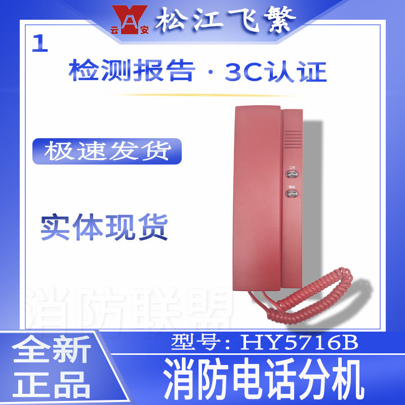 HY5716B上海消防电话分机松江图片