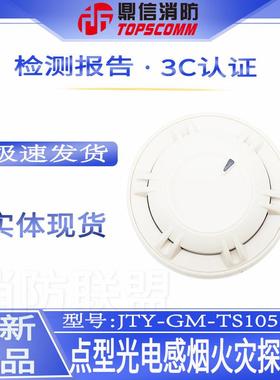 鼎信 点型光电感烟火灾探测器JTY-GM-TS1051HP 底座TS-DZ-1405