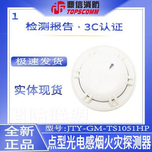 鼎信点型光电感烟火灾探测器