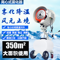 Large scale dust removal head shaking centrifugal humidifier cooling spray atomizing electric fan for mobile industrial humidifier