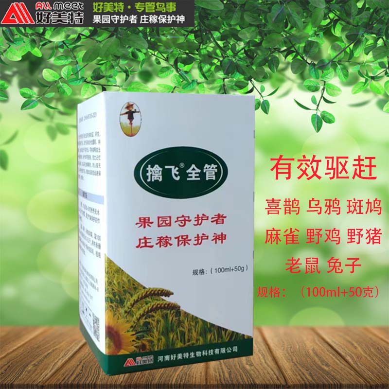 鸟鼠兔一闻避全管擒飞 农田果园户外驱鸟驱赶剂喜鹊乌鸦老鼠野猪