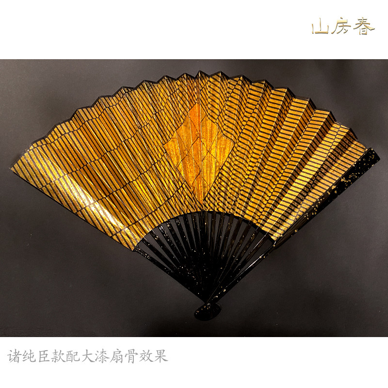 山房春 | 团购诸纯臣复原款折扇-非贴黄金皮纸鳞纹文人折扇