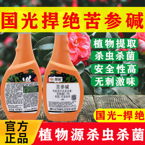 国光苦参碱植物源杀虫杀菌剂花卉