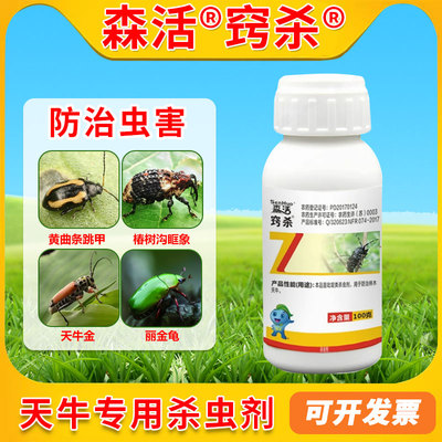 森活窍杀2%噻虫啉杀虫剂果树天牛