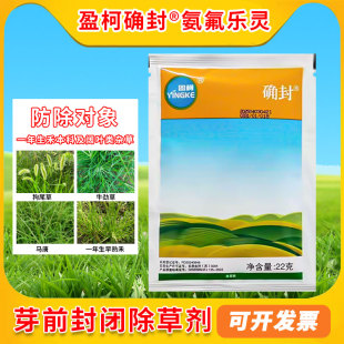 75%氨氟乐灵草坪除草剂芽前封闭绿篱苗木杂草种子马唐狗尾草农药