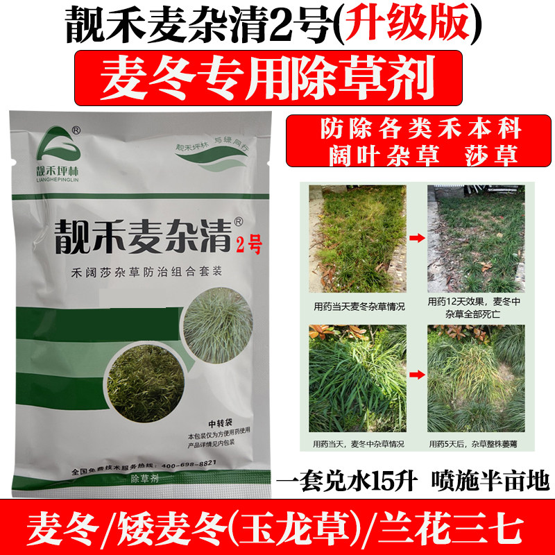 靓禾麦杂清除草剂香附子马唐农药图片
