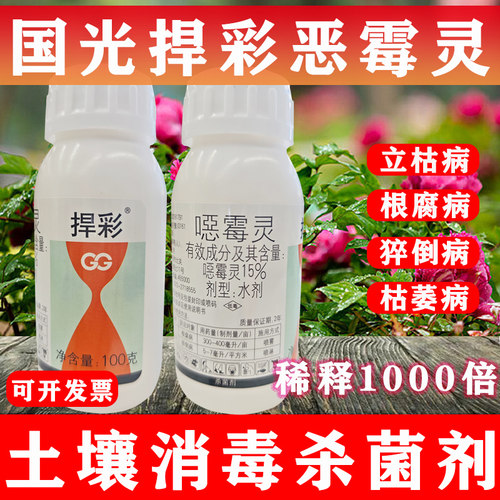 国光捍彩15%恶霉灵土壤杀菌剂