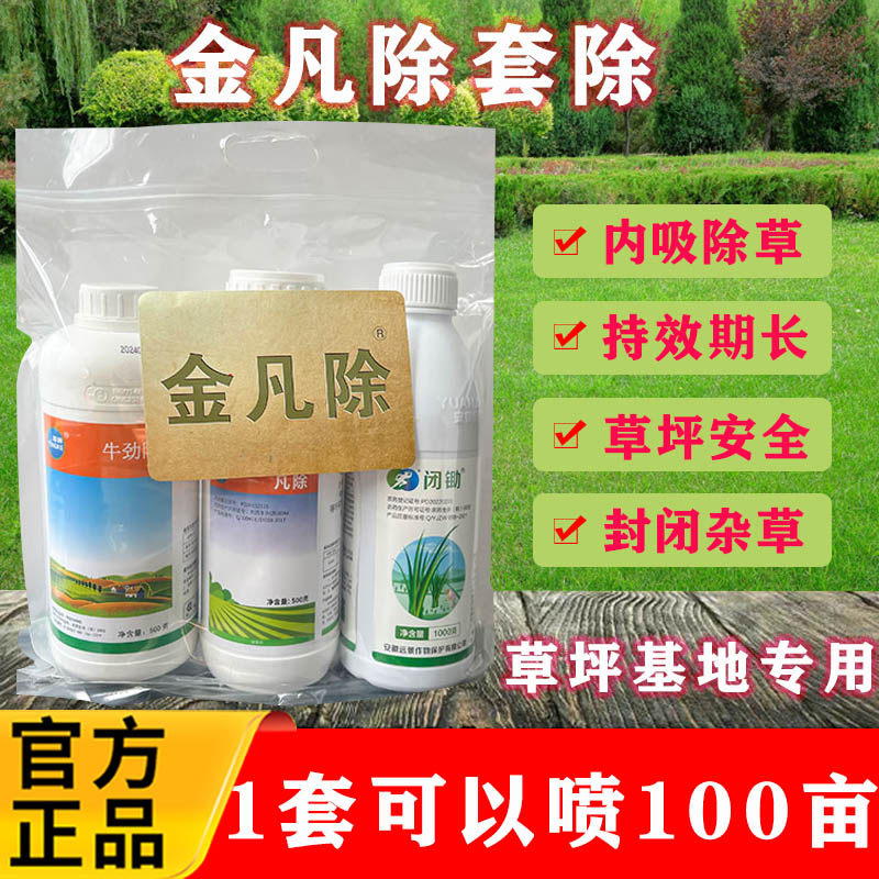 金凡除75%砜嘧噻吩磺隆除草剂草坪基地专用水花生牛劲草香附子药