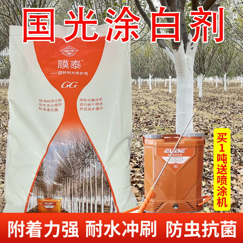 国光膜泰树干涂白剂大树刷白粉