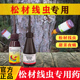 松材线虫专用药松亮2%甲氨基阿维菌素苯甲酸盐松树黑松樟子松