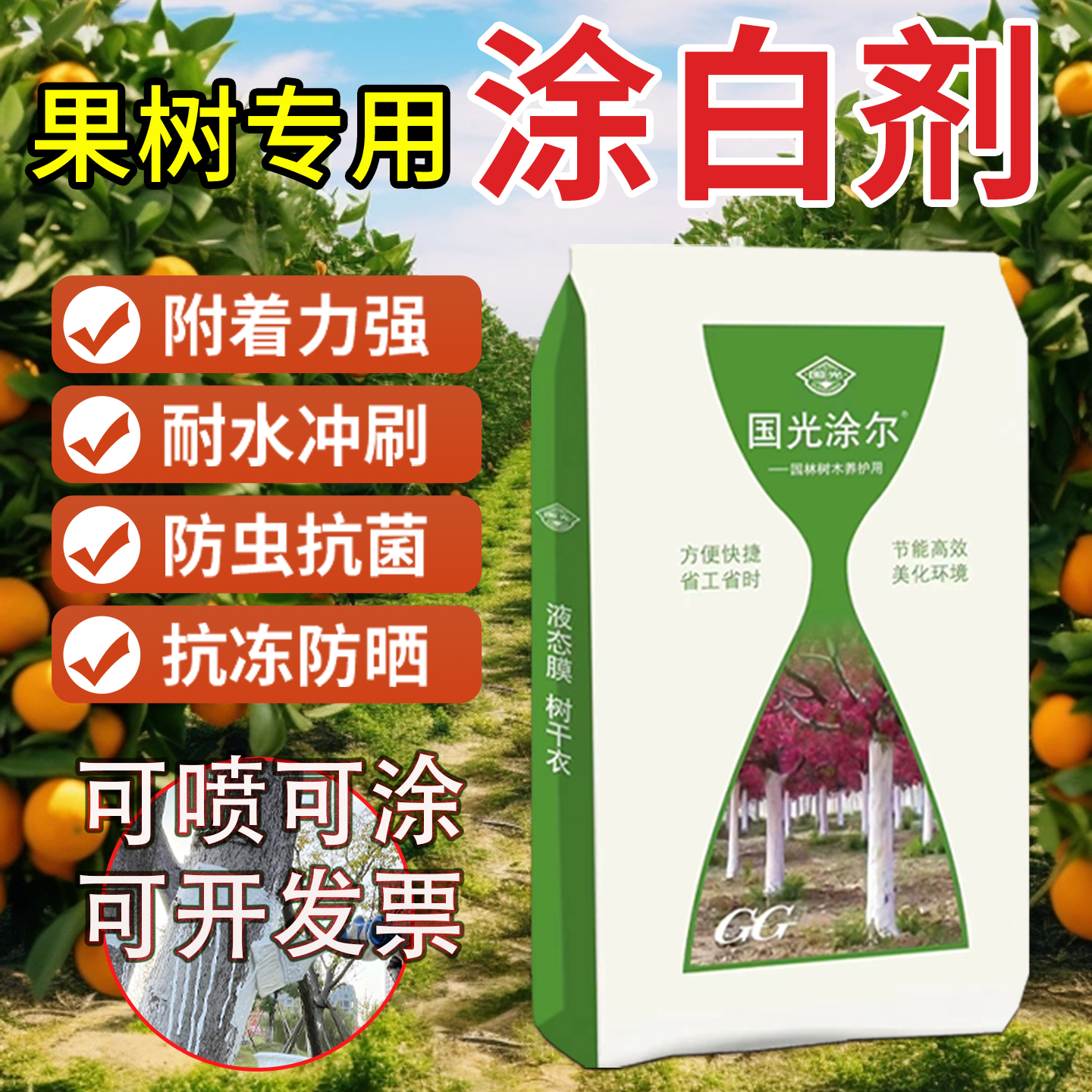国光涂尔20kg粉剂树干果树涂白剂