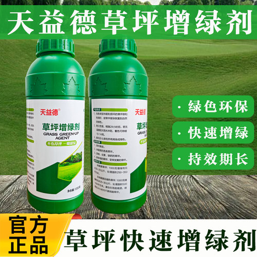 草坪增绿剂婚礼球场草皮快速染色