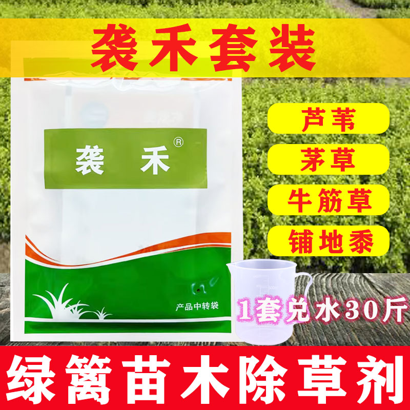 袭禾套装绿篱苗木地被专用除草剂图片