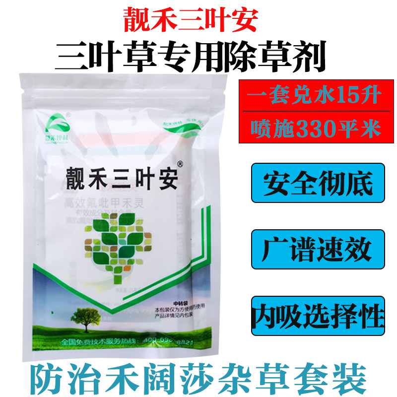 靓禾三叶安草坪除草剂马唐水花生图片